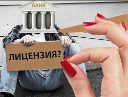 «Тагилбанк» и «Южный региональный банк» пополнили список кредитных организаций с отозванными лицензиями 