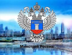 Минстрой России начал приём заявок на участие регионов в госпрограмме ведомства на этот год