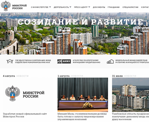 В то время, как НОСТРОЙ страдает информзакрытостью, сайт Минстроя России занял второе место в рейтинге информационной открытости