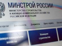 Минстрой России утвердил формы уведомлений для строительства или реконструкции объектов ИЖС