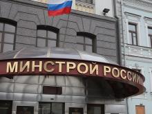 Продолжаются кадровые перестановки в структуре Минстроя России